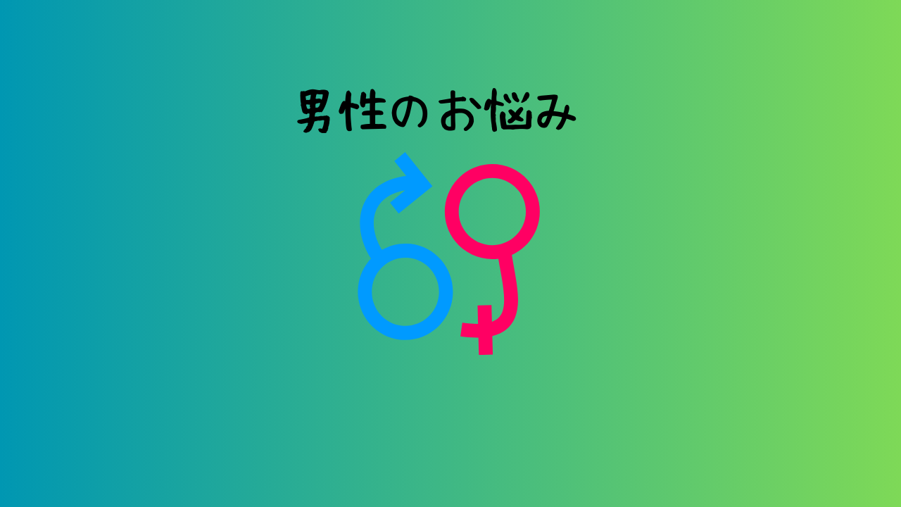 【EDでお困りの方】鍼灸治療で改善目指しませんか？　改善報告も多いです。