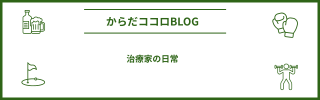 鍼灸治療院寛ぎ