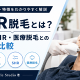 THR脱毛とは？IPL・SHR・医療脱毛との違いをわかりやすく解説