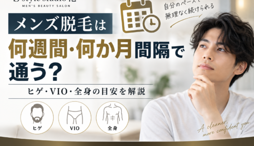 メンズ脱毛は何週間・何か月間隔で通う？ヒゲ・VIO・全身の目安を解説｜名古屋市港区