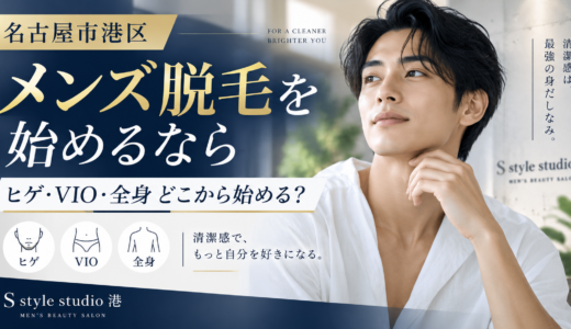 脱毛には興味がある。でも、どこから始めればいいかわからない。」